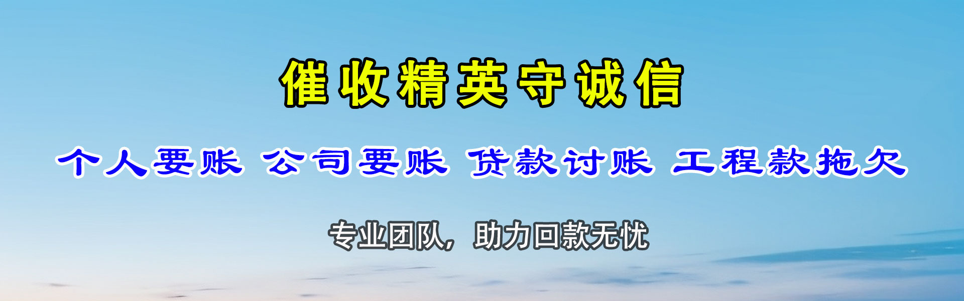 德格讨债公司